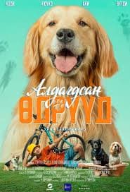 Алдагдсан өдрүүд